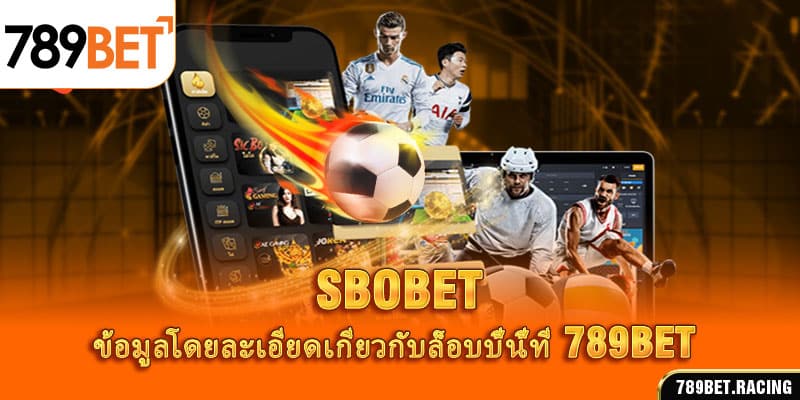 รายละเอียดเกี่ยวกับ SBOBET และ 789BET 1 SBOBET - ข้อมูลโดยละเอียดเกี่ยวกับล็อบบี้นี้ที่ 789BET