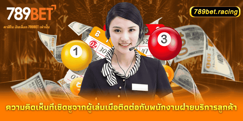 ติดต่อ 789Bet 3 วิธีการติดต่อ 789bet ที่คุณสามารถใช้ได้