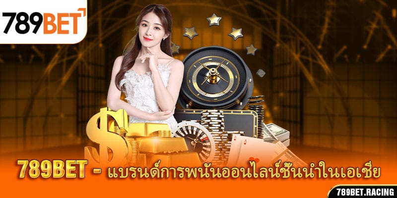 789BET RACING 7 789 bet - แบรนด์การพนันออนไลน์ชั้นนำในเอเชีย